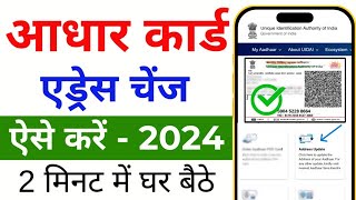 How to change address in aadhar card  aadhar card me address kaise change kare 2024 [upl. by Rhyne]