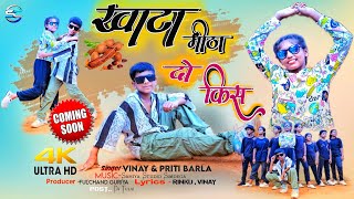 Khatta Meetha 2 Kiss  New Nagpuri Song 2024  Singer Vinay Kumar amp Priti Barla [upl. by Orlando230]