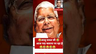 Lalu Yadav Speech Lalu Yadav Funny Speech  Lalu Yadav Bhashan  Lalu Yadav Bhasan  rahimjunior [upl. by Bazar]