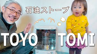 トヨトミの石油ストーブを購入！冬キャンしたい。田舎暮らしの一カ月電気代も公開｜TOYOTOMI Oil Heater [upl. by Blaseio]