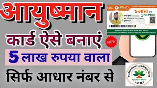 Mobile se Ayushman card kaise banaye Ayushman card apply online 2024 [upl. by Gladstone]