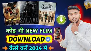 New Best Films App 2024 🎬 New Movie Kiase Download Karen  New Release Movie Kaise Dekhen Free Apps [upl. by Blalock]