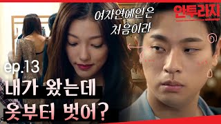 안투라지 EP1303 화끈한 이엘 매니저 하는 박정민 어매 부끄러워ㅜ [upl. by Nauq]