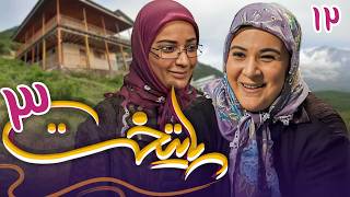 سریال پایتخت 3  قسمت 12  Serial Paytakht 3  Part 12 [upl. by Durware]