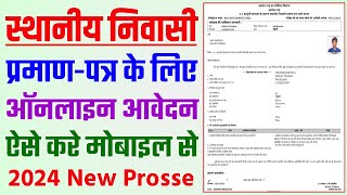 mp domicile certificate online apply । स्थानीय निवासी प्रमाण पत्र के लिए ऑनलाइन आवेदन कैसे करे । mp [upl. by Rufena]