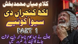 Lakh Kanjra Di Sewa Kariye Part 1  Kalam Mian Muhammad Bakhsh Saif ul Malook  Punjabi Kalam [upl. by Zedekiah]