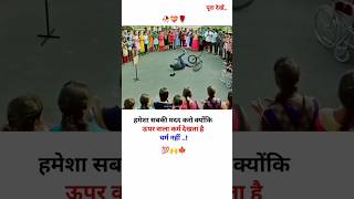 हमेशा सबकी मदद करो क्योंकि ऊपर वाला कर्म देखता है धर्म नहीं 💯।। Motivational video ।।shorts love [upl. by Lunetta]