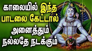 powerful Sivan songs in Tamil  Sivan Bhakti Padagal  Sivan padal  Best Tamil Devotional Songs [upl. by Casey]