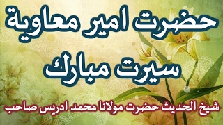 PASHTO HAZRAT AMEER MAWEEYA SEERAT MUBARK BY SHAIKH IDREES SAHIB [upl. by Llyrrad208]