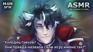 【M4M ASMR】 WRIOTHESLEY X LISTENER  РИЗЛИ Х СЛУШАТЕЛЬ  GENSHIN IMPACT  S1 E4 [upl. by Ruvolo538]