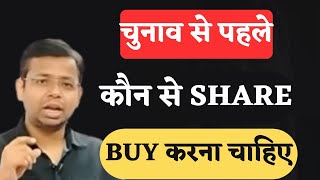 STOCK TO BUY BEFORE ELECTION 2024  LONG TEEM INVESTMENT SIP STOCKS  TRADING  BIG PROFIT SHARE [upl. by Valdis]