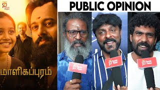 Malikapuram Tamil Movie Public Review  Malikapuram FDFS Public Opinion  Latest Tamil Movies 2023 [upl. by Alyal]