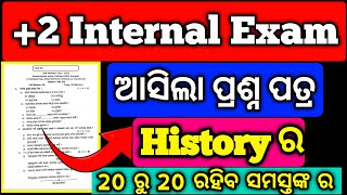 ଆସିଗଲା 2024 History ର ଇଣ୍ଟରନାଲ ପ୍ରଶ୍ନ 2 Internal exam questions hssir mychseclass [upl. by Enahpad]