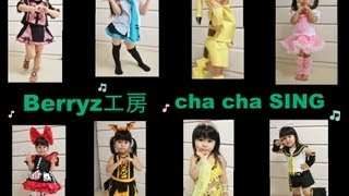 【１人で８役変身編】Berryz工房 cha cha SING 歌って踊ってみた [upl. by Aisinut564]