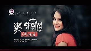 Putul  Khub Govire  খুব গভীরে  Bengali Song  2020  Notun Gaan  Official Lyric Video [upl. by Knowles756]