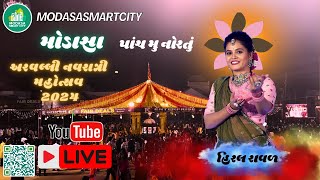 Modasa Smart city Live Stream [upl. by Trautman]