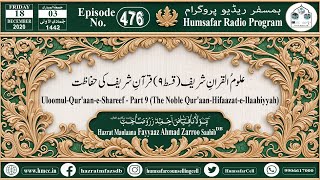 Episode No476 UloomulQuraaneShareef  Part 9 The Noble QuraanHifaazateIlaahiyyah [upl. by Olivero838]