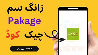 how to check zong active packages  Zong Package Check code [upl. by Assilanna]