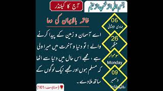 Daily Islamic Calendar update foryou islam viralvideo youtubeshorts shortsviral shortvideo [upl. by Sethi312]