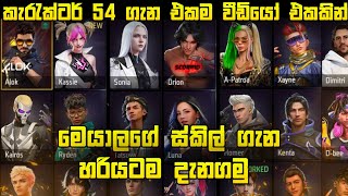 Free Fire all Characters skills Sinhala Free Fire All Character ability Full review in Sinhala 2023 [upl. by Zaob]