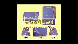 유일 종이진열대 한국옵텍 브로셔 꽂이 폼보드 진열대 조립 동영상 [upl. by Acinad]