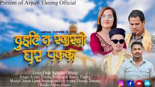 New Tamang Selo Dohori Song quotDuiti Ta Swasni Ghar pakkaquotby Arpan Theeng Tamang amp Sunita Theeng 2081 [upl. by Nellir]