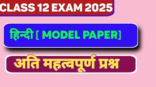 Hindi official model paper new patternInter Exam 2025 [upl. by Ameyn92]