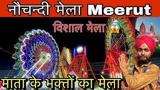 Nauchandi Mela meerut 2023  नौचन्दी मेला Meerut LocationTiming All information [upl. by Ahsatniuq560]