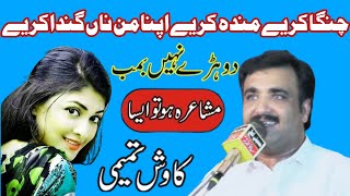 Pakistani Shayari Shayar Kawish Tamimi New Punjabi Mushaira [upl. by Hylton]