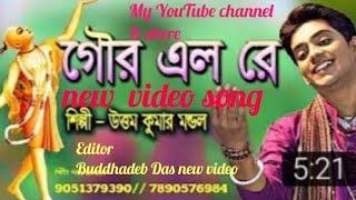 Gour elo re nitai elo re New video song Add [upl. by Benjamen]