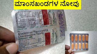 Hifenac MR Tablet Review  ಸ್ನಾಯುಗಳನ್ನು ಸಡಿಲಗೊಳಿಸಿ ನೋವನ್ನು ನಿವಾರಿಸುತ್ತದೆ [upl. by Backer]