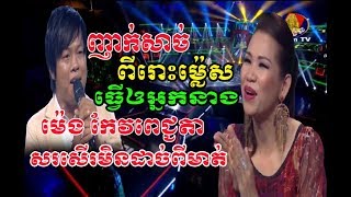 សំនៀងឯក  Somneang Ek  Khmer National song Contest  Carabao concert  BayonTV [upl. by Carmine737]