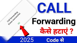 Call Forwarding kaise hataye  How to off call forwarding  Call Forwarding Deactivate Code [upl. by Kath]