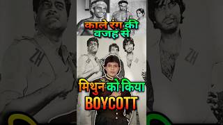 Black Skin Vs Bollywood  When Actresses Boycotted Mithun Chakraborty  mithun bollywood shorts [upl. by Menard]