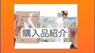 【購入品紹介】 手帳リフィル スタンプ [upl. by Lindberg]