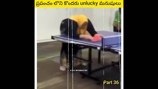 ప్రపంచం లొని కొందరు unlucky మనుషులు comedy funny funnyshorts comedyshorts [upl. by Pillihp367]