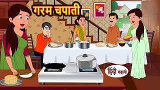 गरम चपाती Garam Chapati  Stories in Hindi  Bedtime Stories  Moral Stories  Fairy Tales  Kahani [upl. by Eimmot93]