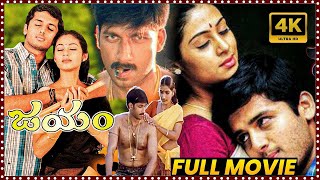 Jayam Telugu Full Length HD Movie  Nithiin  Sadha  Tottempudi Gopichand  HD Cinema Official [upl. by Enelyaj]