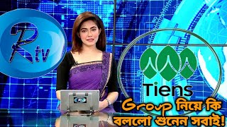 RTV NEWS  TIENS BANGLADESH  TIENS GROUP [upl. by Lander285]