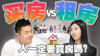 大马房价太高or太低？买房前必看的房地产辩论！【不同温层 EP19】 [upl. by Aikrahs698]