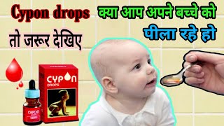 cypon drops for baby in hindicypon drops [upl. by Byron]