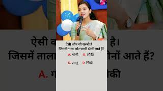 GK questions in Hindi gk questions । Gk questions । by kailash sir । iasinterview sscgd2024 [upl. by Corel210]