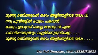 Muthumani Thooval Tharam Karaoke with Lyrics  Kauravar [upl. by Gallenz]