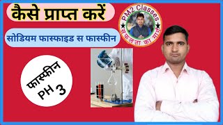 Sodium phosphite se phosphine kaise prapt kare chemistry by Mahendra Sir [upl. by Nowd]