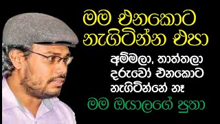 මම එනකොට නැගිටින්න එපා මම ඔයාලගෙ පුතා Uvindu wijeweera [upl. by Schofield]