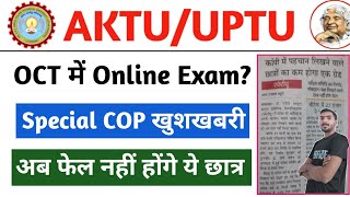 aktu online exam news  aktu special cop exam 2024  aktu news today  aktu result update [upl. by Nehtanhoj]