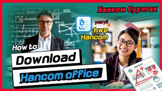 Ханком оффис Хангел үнэгүй татах суулгах Hancom office download 한글과컴퓨터 한글 2022 다운로드 설치 [upl. by Enitsuga]