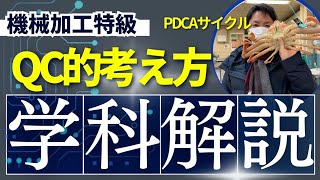 【QC的考え方】PDCAサイクル [upl. by Sheridan533]