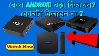 Which Android TV Box Do You Buy  Tx9 Pro Android Tv Box Buy [upl. by Suhcnip719]