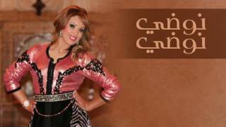 Statia  Noudi Noudi Official Audio  الستاتية  نوضي نوضي النسخة الأصلية [upl. by Aiki]